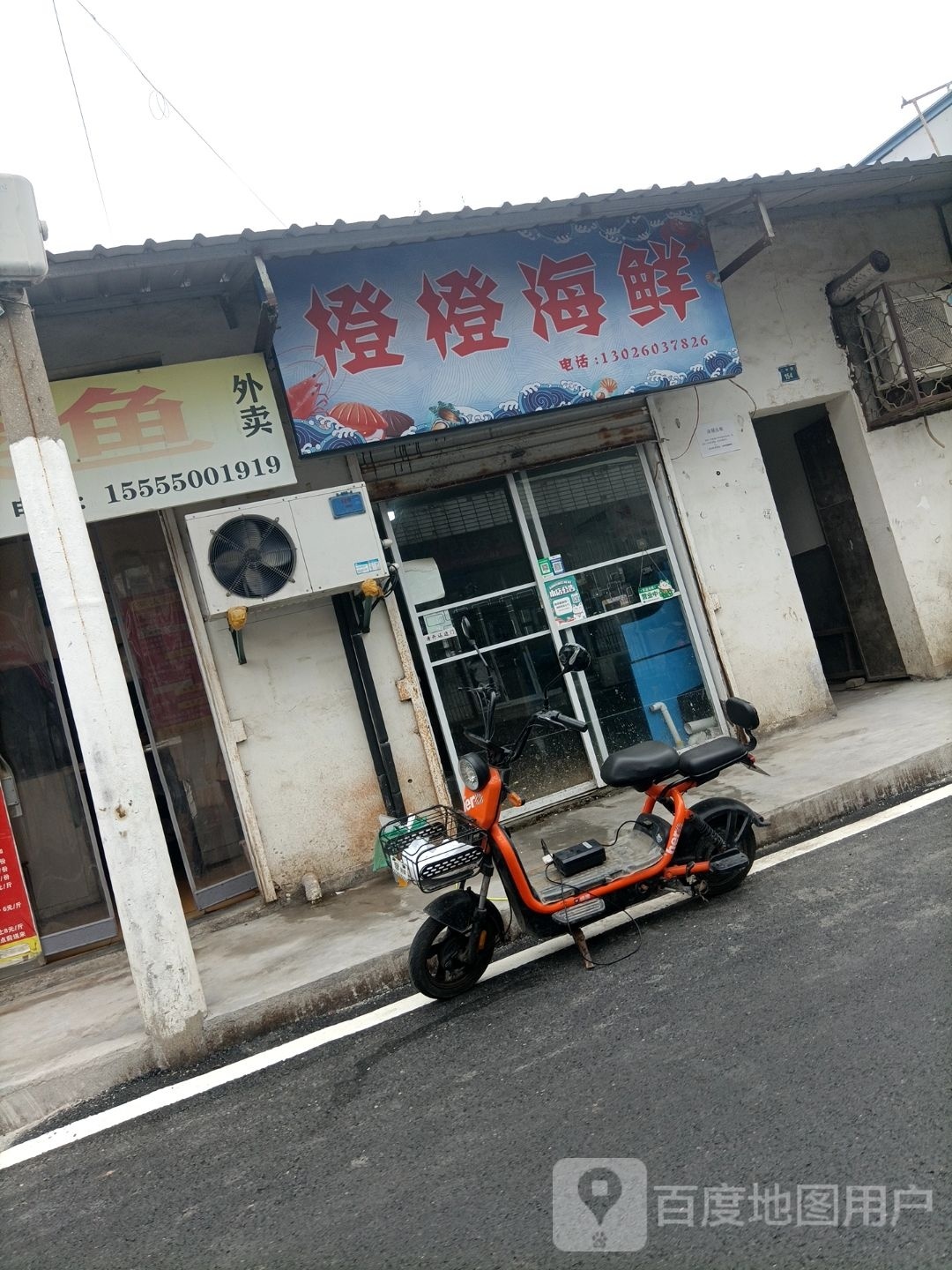 橙橙海鲜(二中路店)