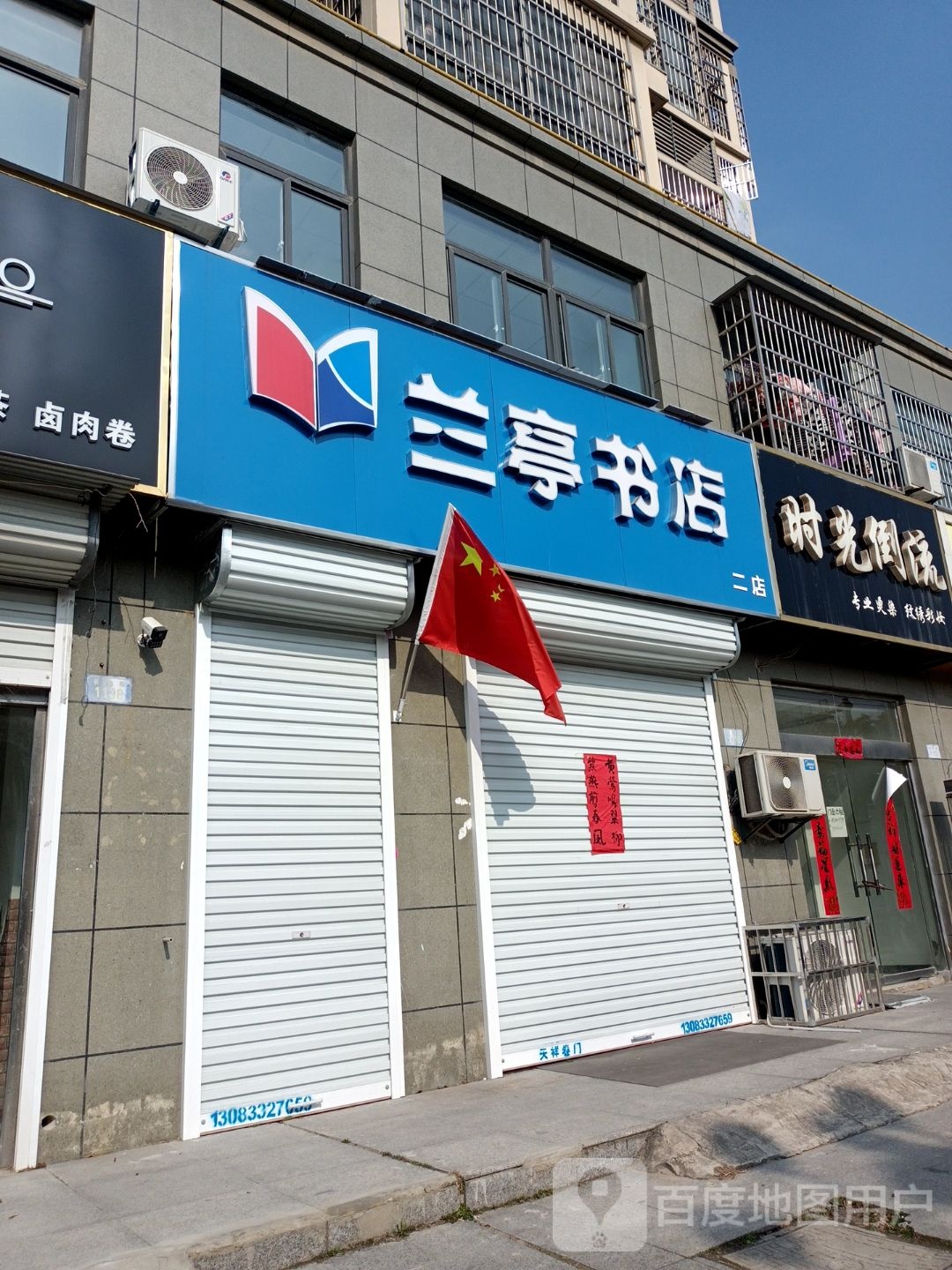 兰亭书城
