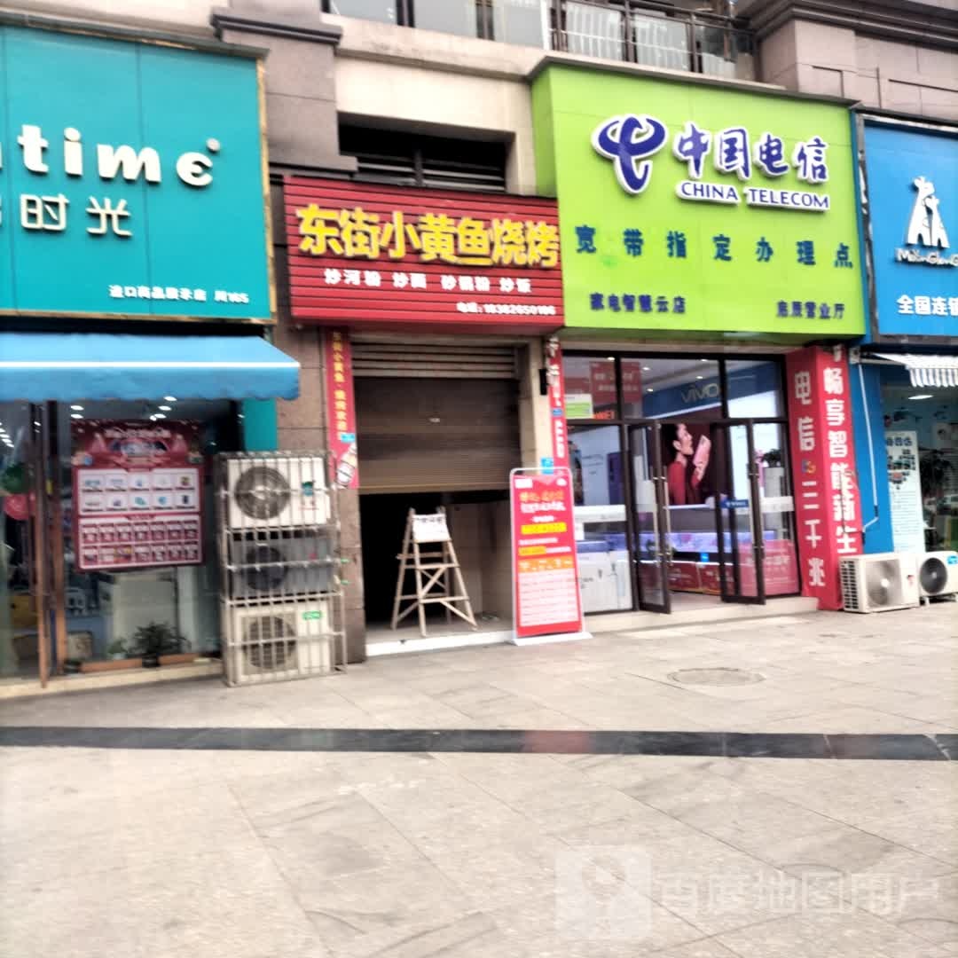 东街小黄鱼烧烤