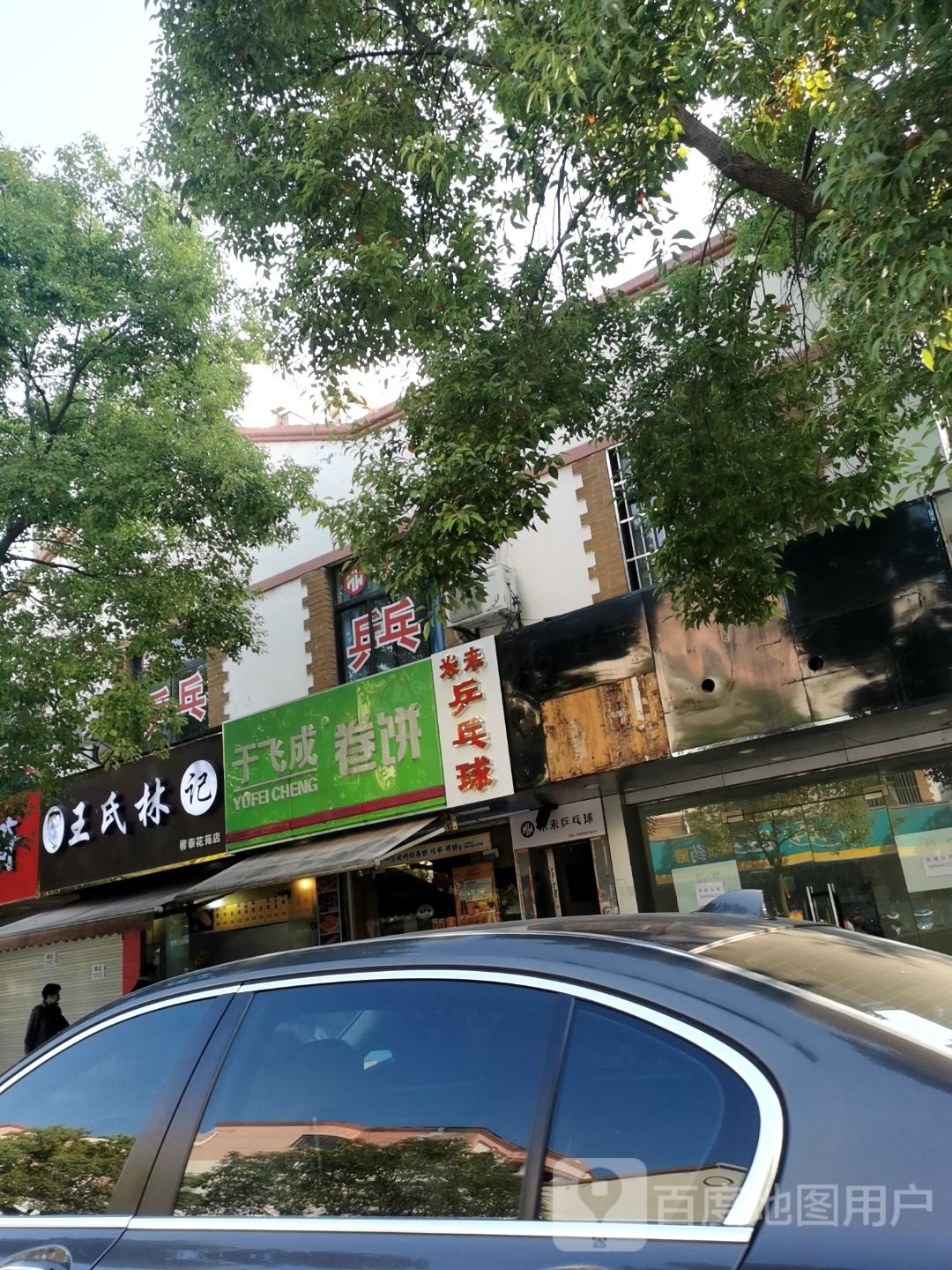 米未乒乓球(新区店)