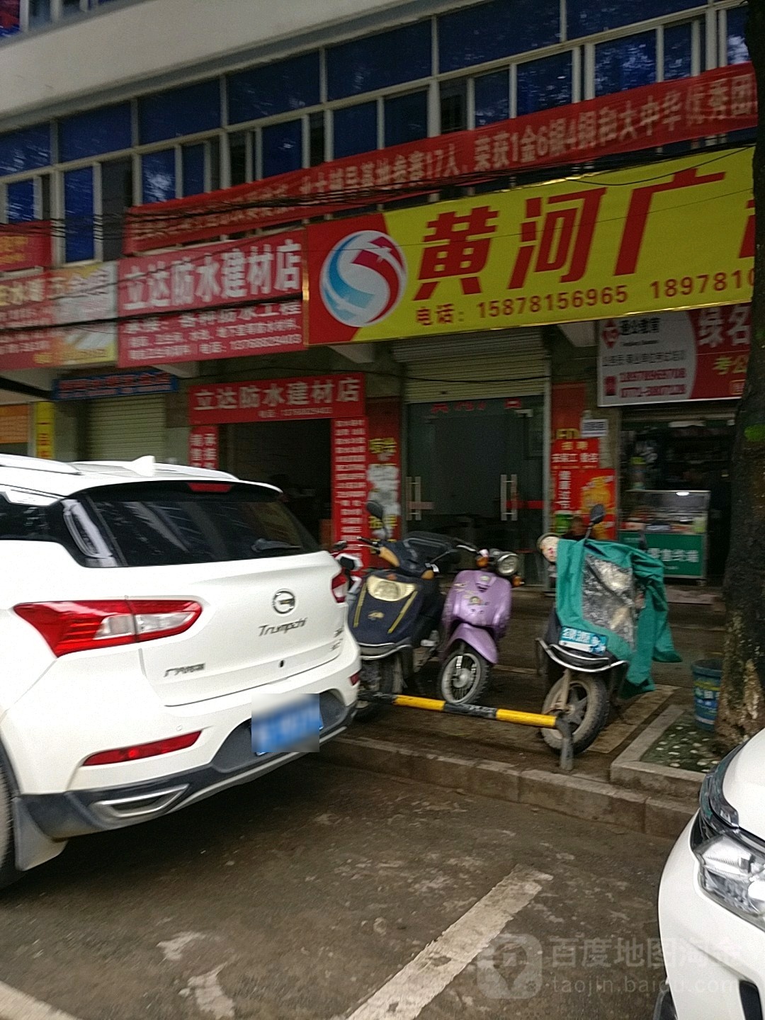 立达防水建材店
