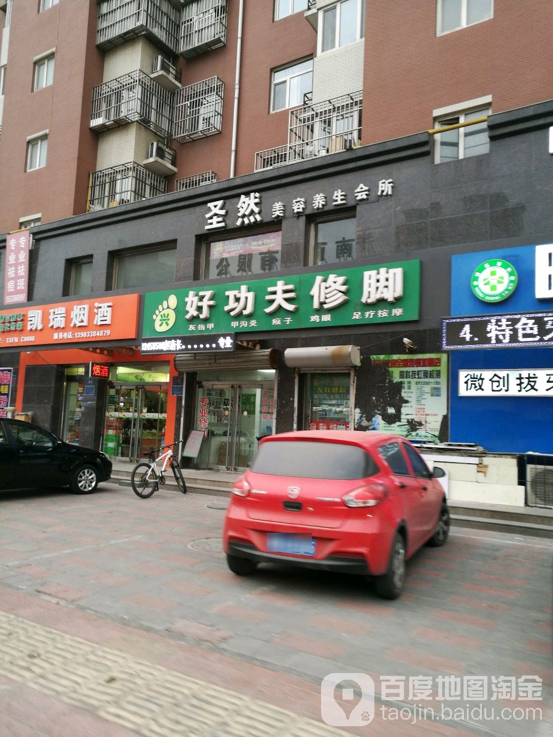 好功夫修脚(文化大街店)