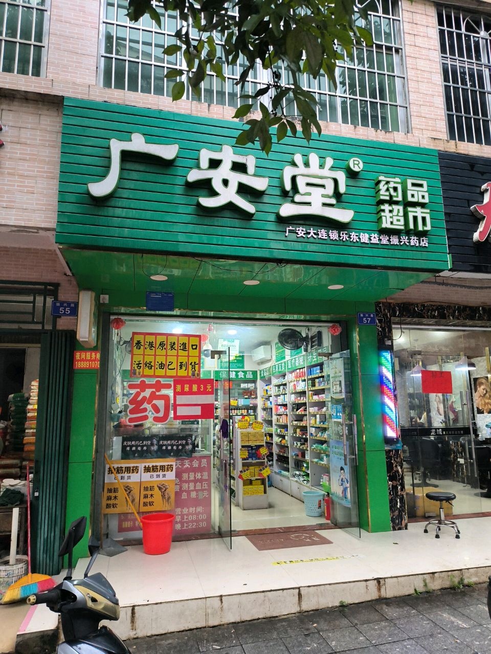 广安堂药品超市(振华路店)