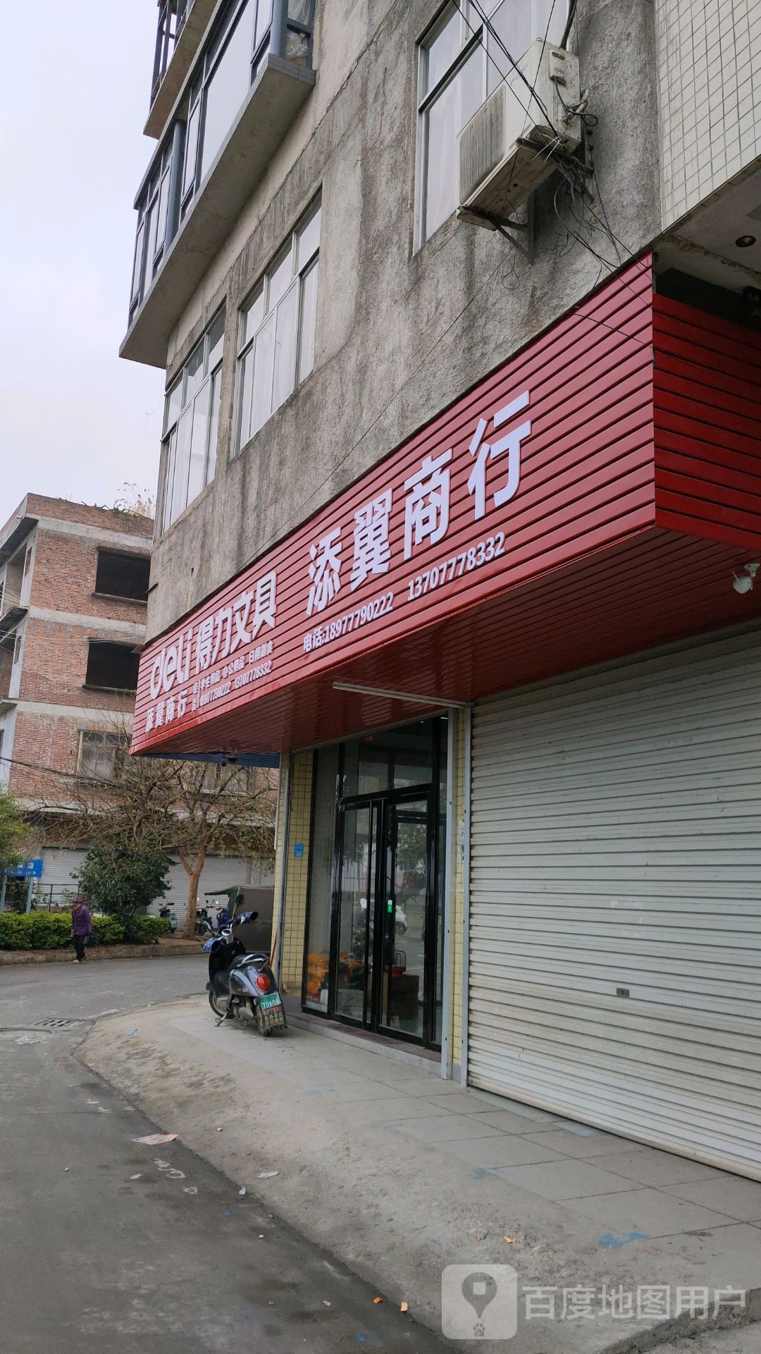 添翼商行