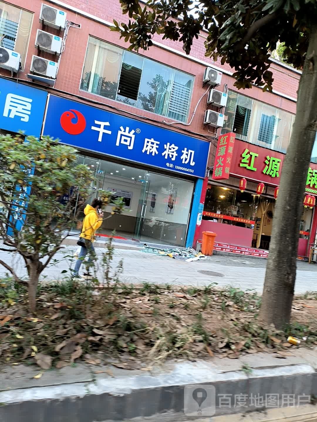 国尚麻酱(自贡店)