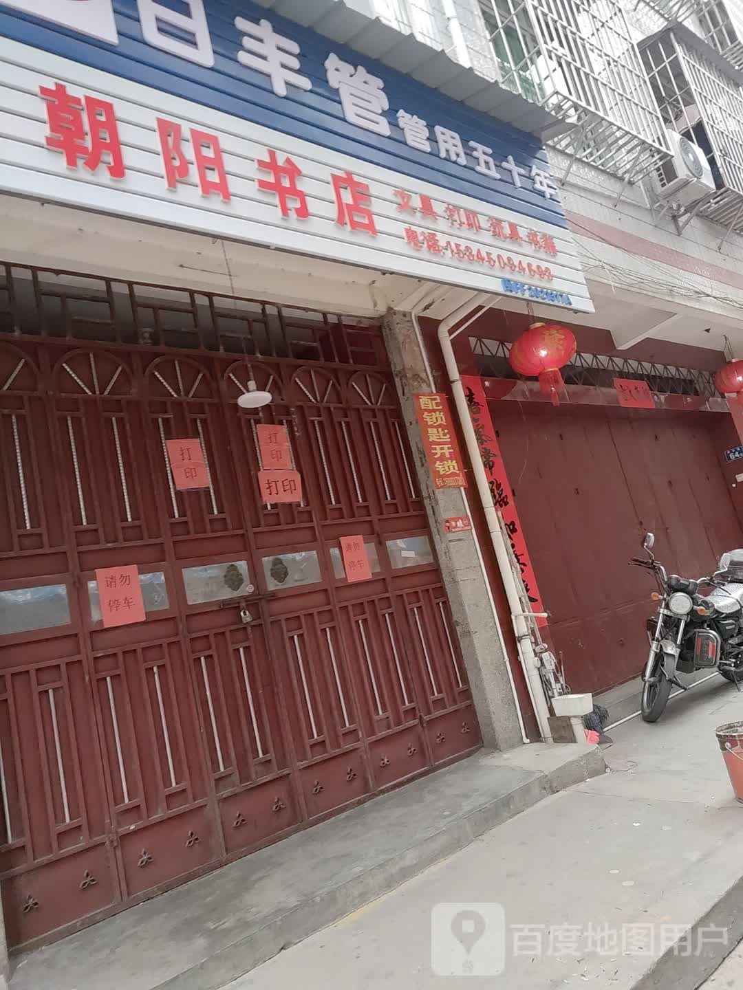 朝阳书店