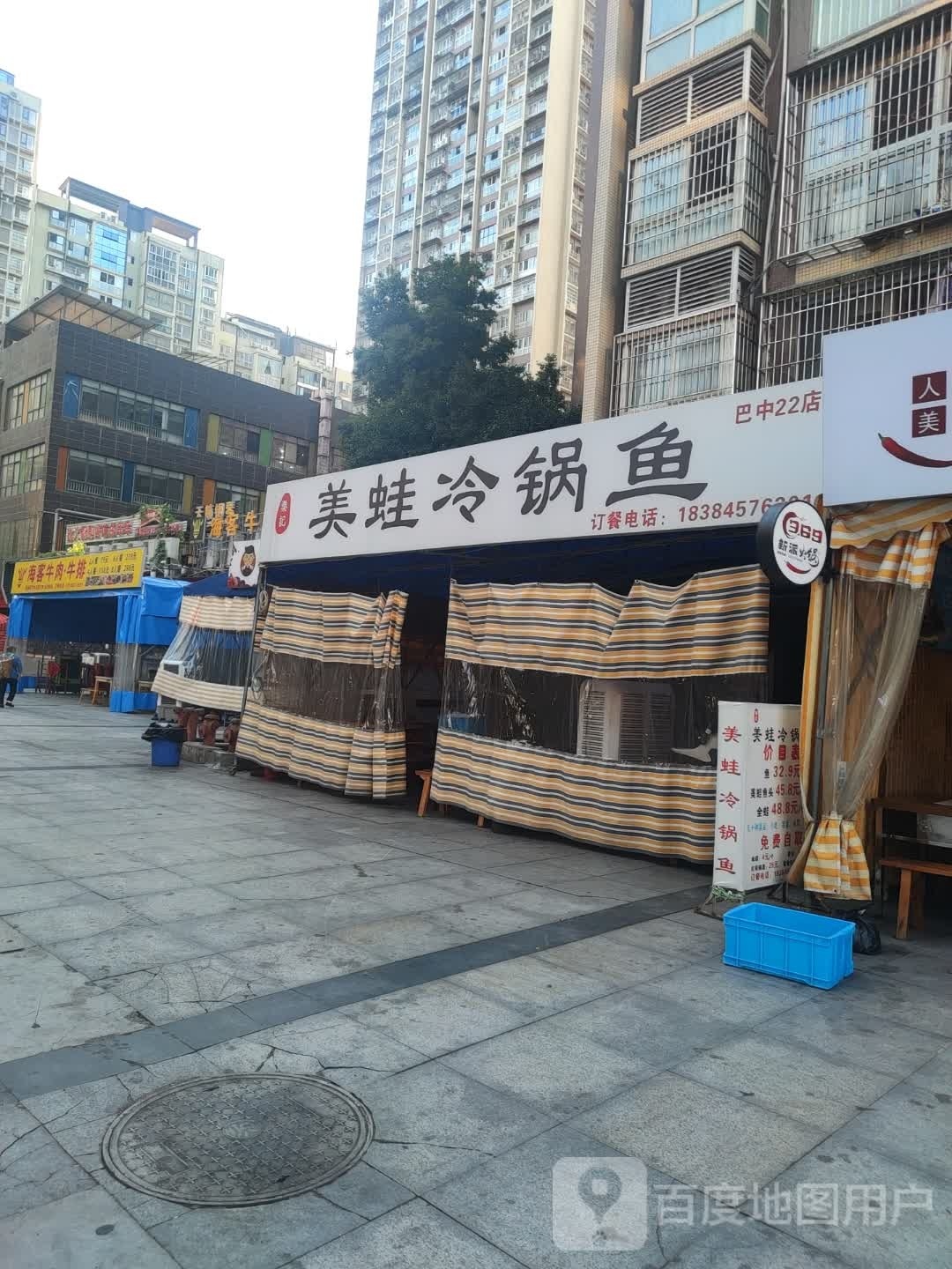 秦记美蛙冷锅鱼