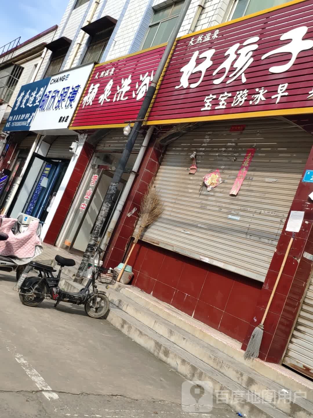 商水县畅欣眼镜商水店(北大街店)