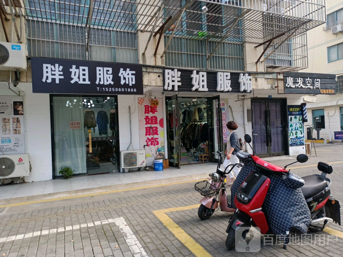 魔发空间专业烫发店