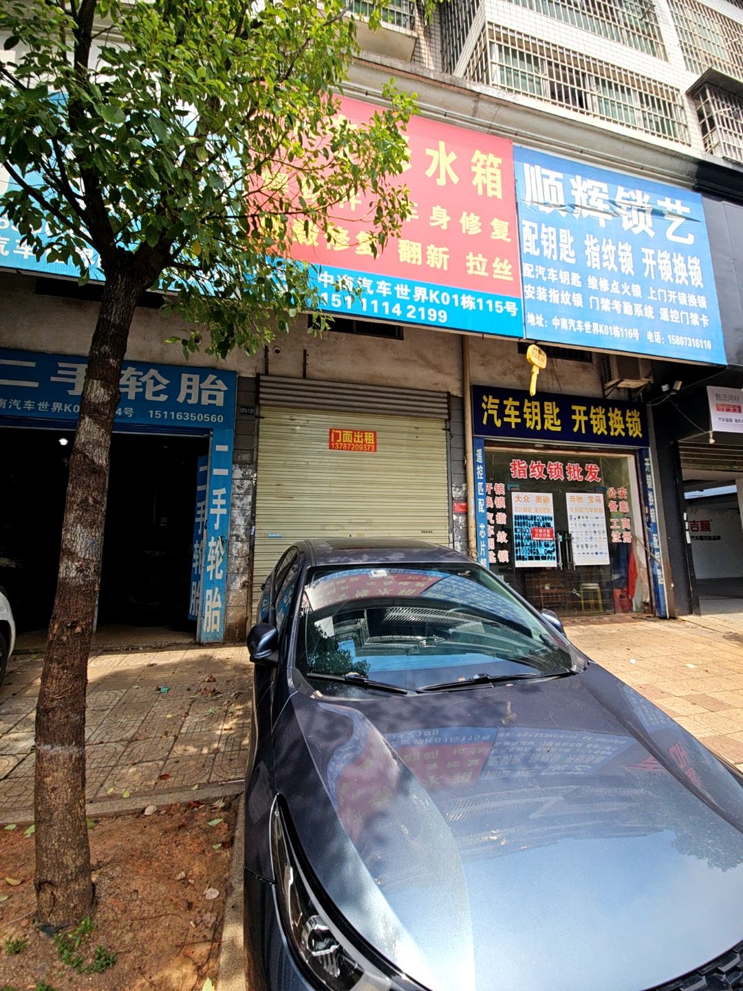 汽车钥匙开锁换锁