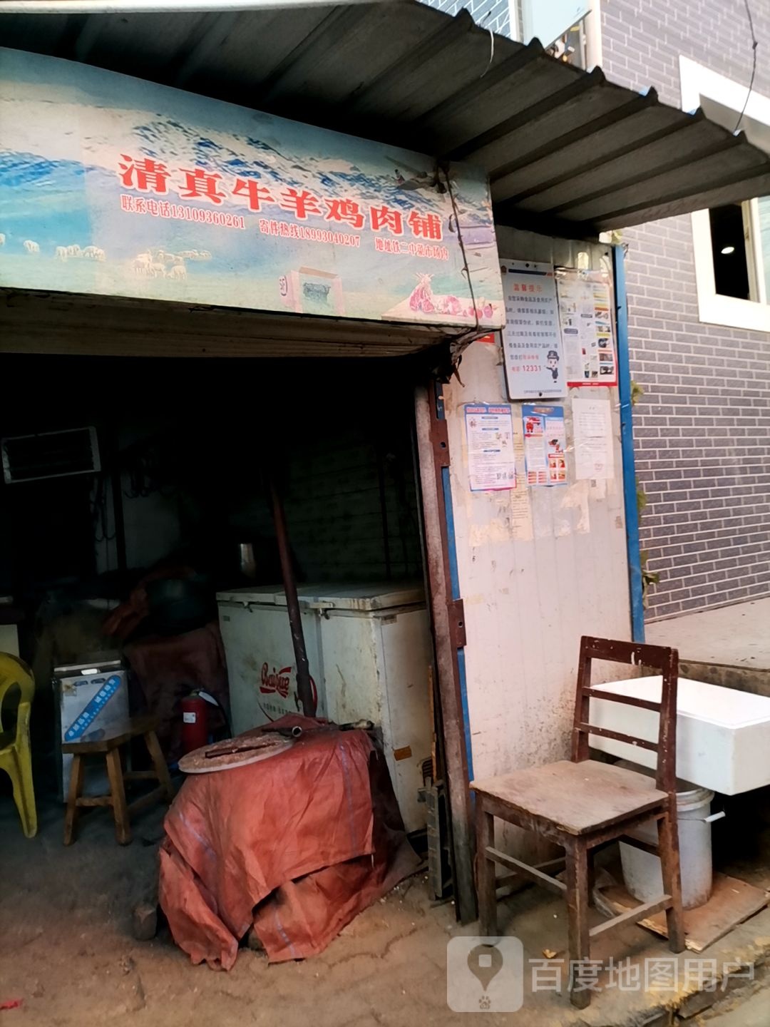 清真牛羊鸡肉铺