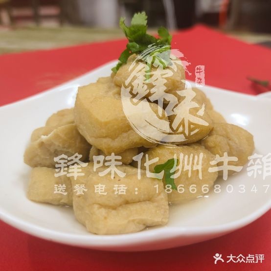 锋味牛杂(文东街店)