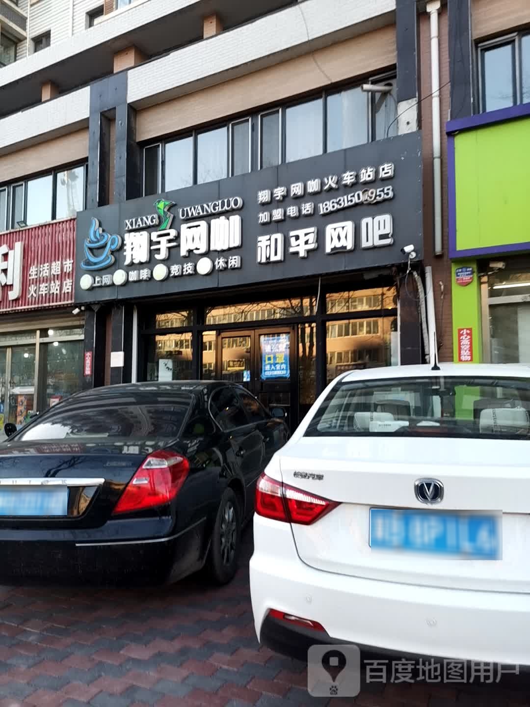 翔宇网咖(火车站店)