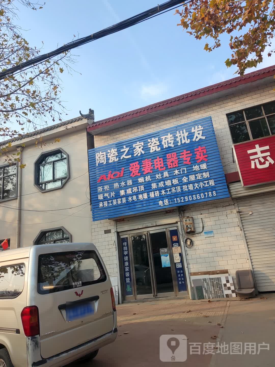 新密市袁庄乡陶瓷之家瓷砖批发