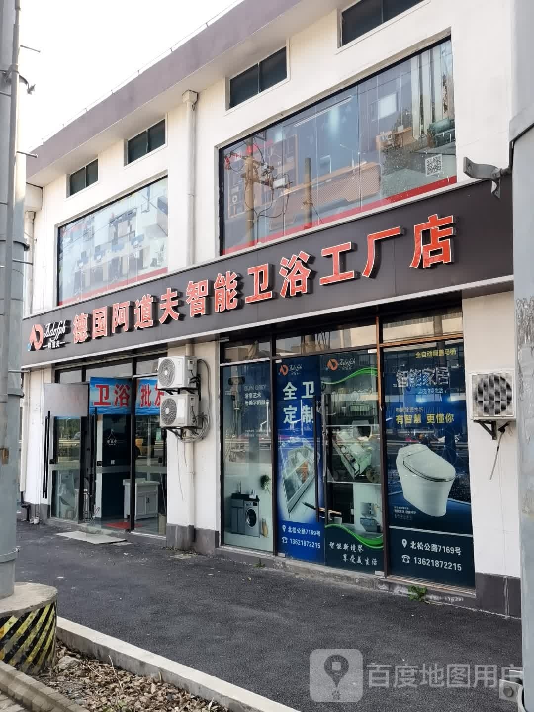 德国阿道夫智能卫浴工厂店