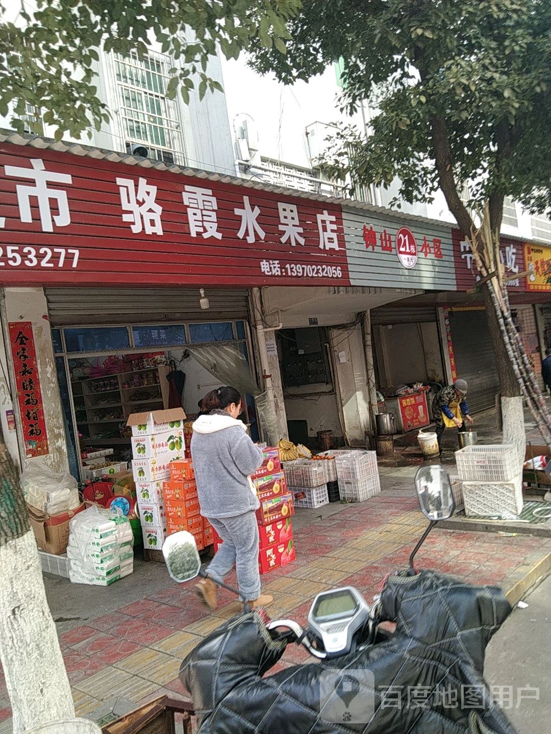 骆霞水果店