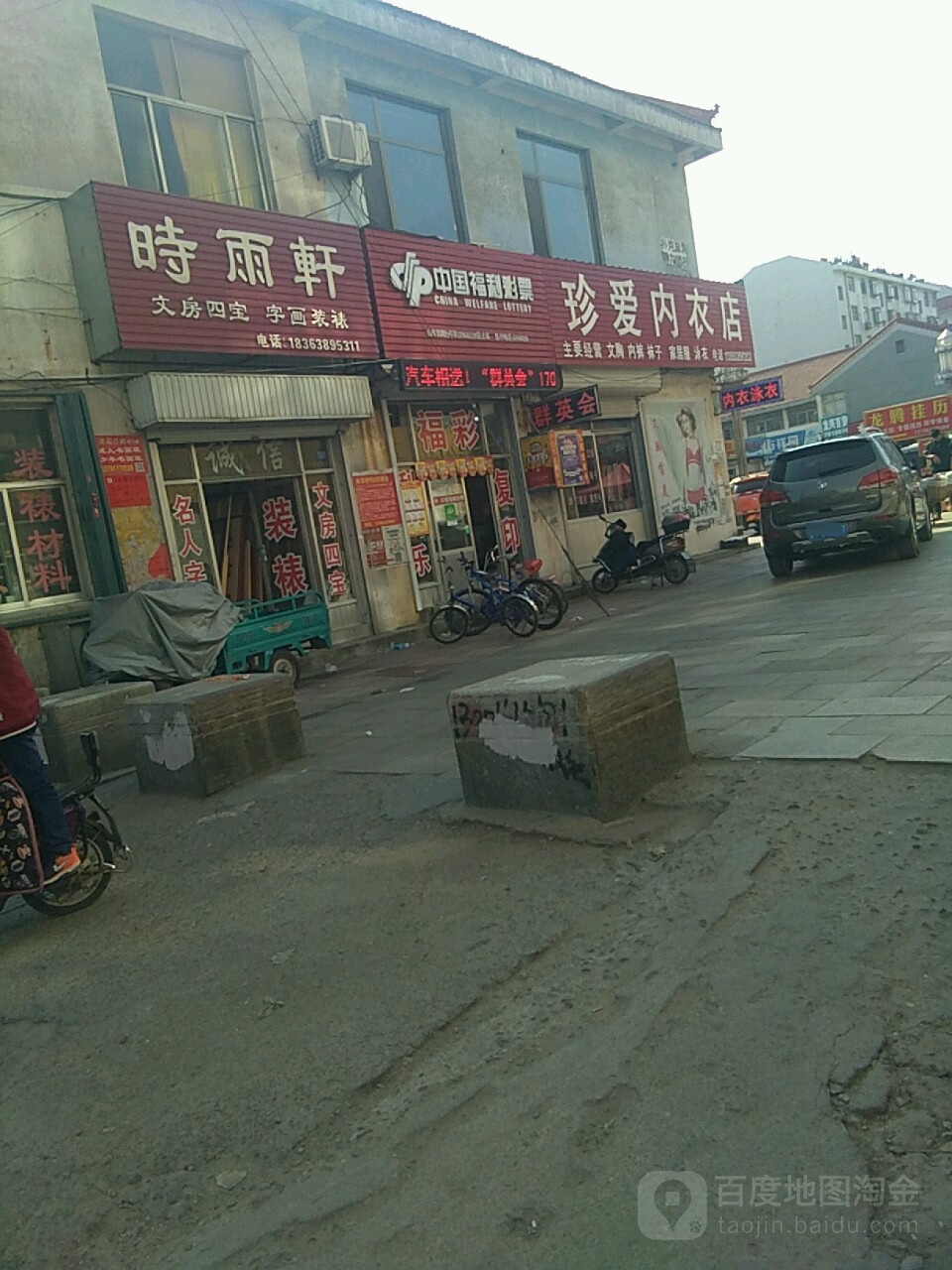 时雨轩(广场街店)