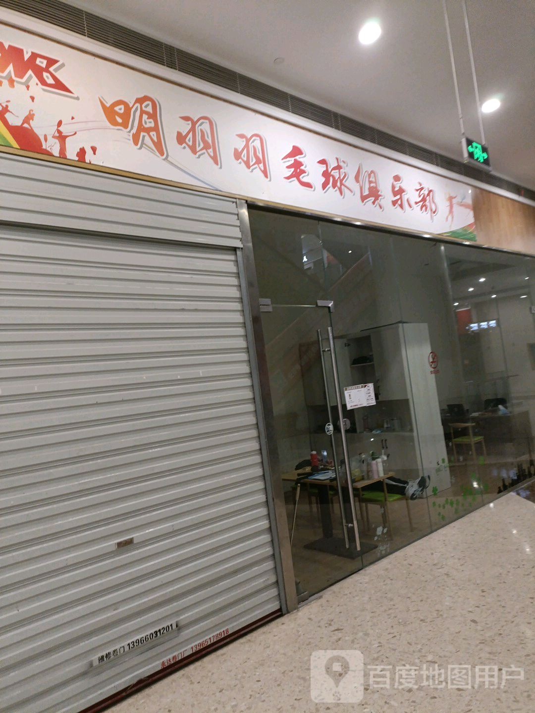 明羽爽羽毛球俱乐部(金鹰国际购物中心中山南路店)