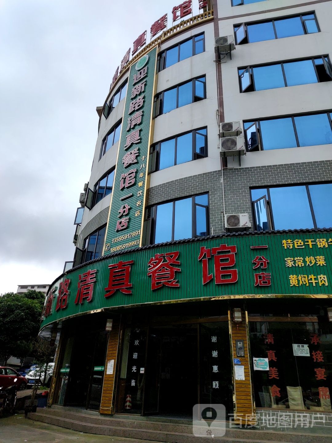 品味干锅牛肉