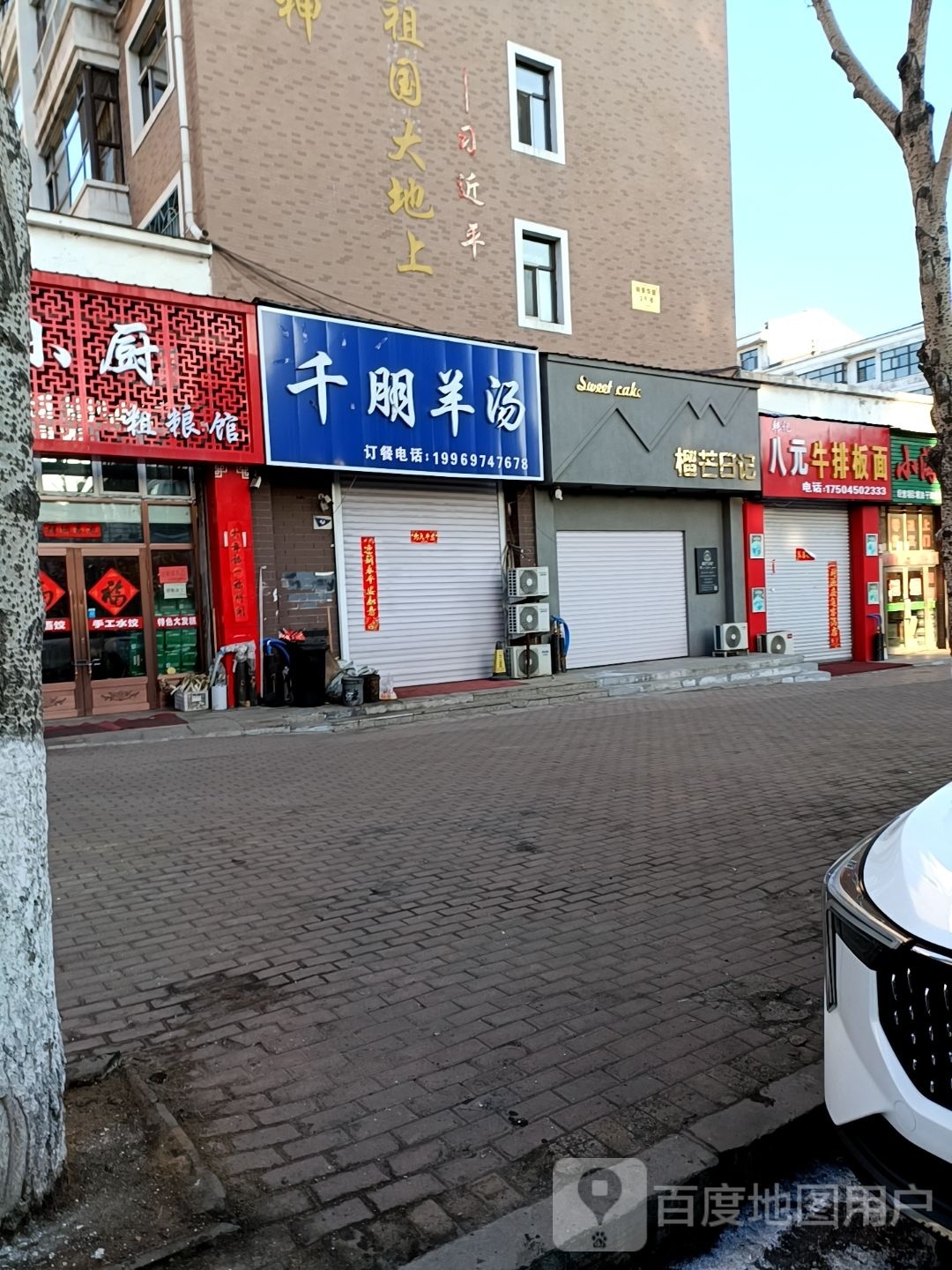 韩记八元牛排板面