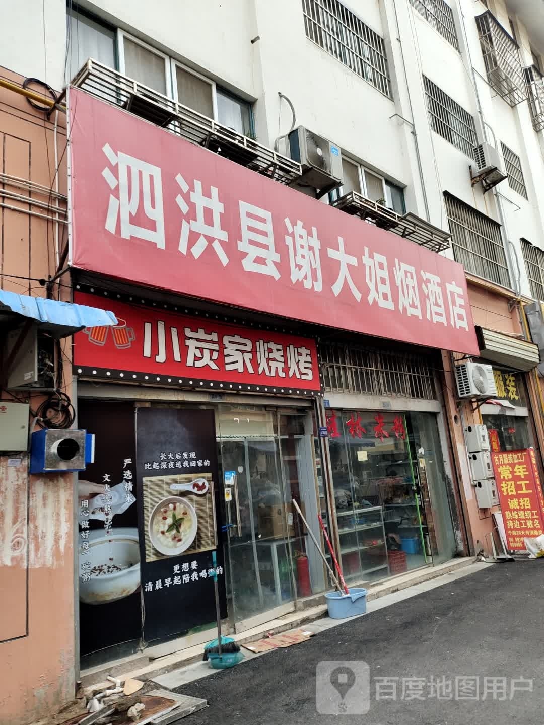 炭家拇捉小烧烤