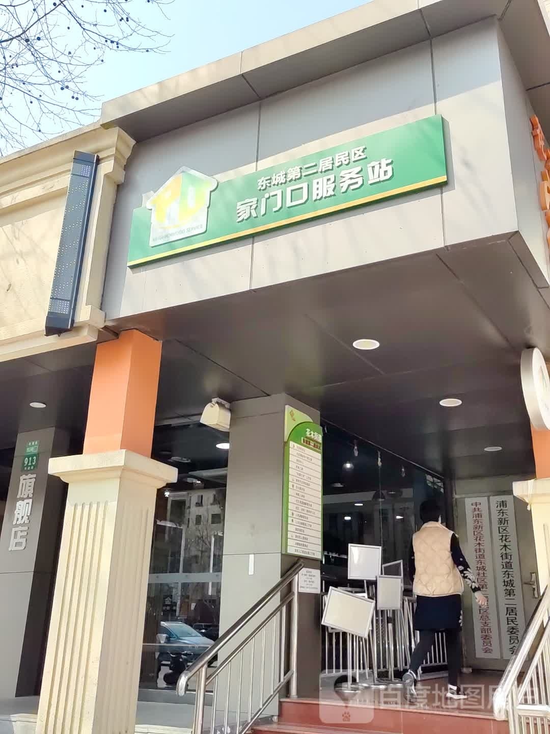 上海市浦东新区东建路921