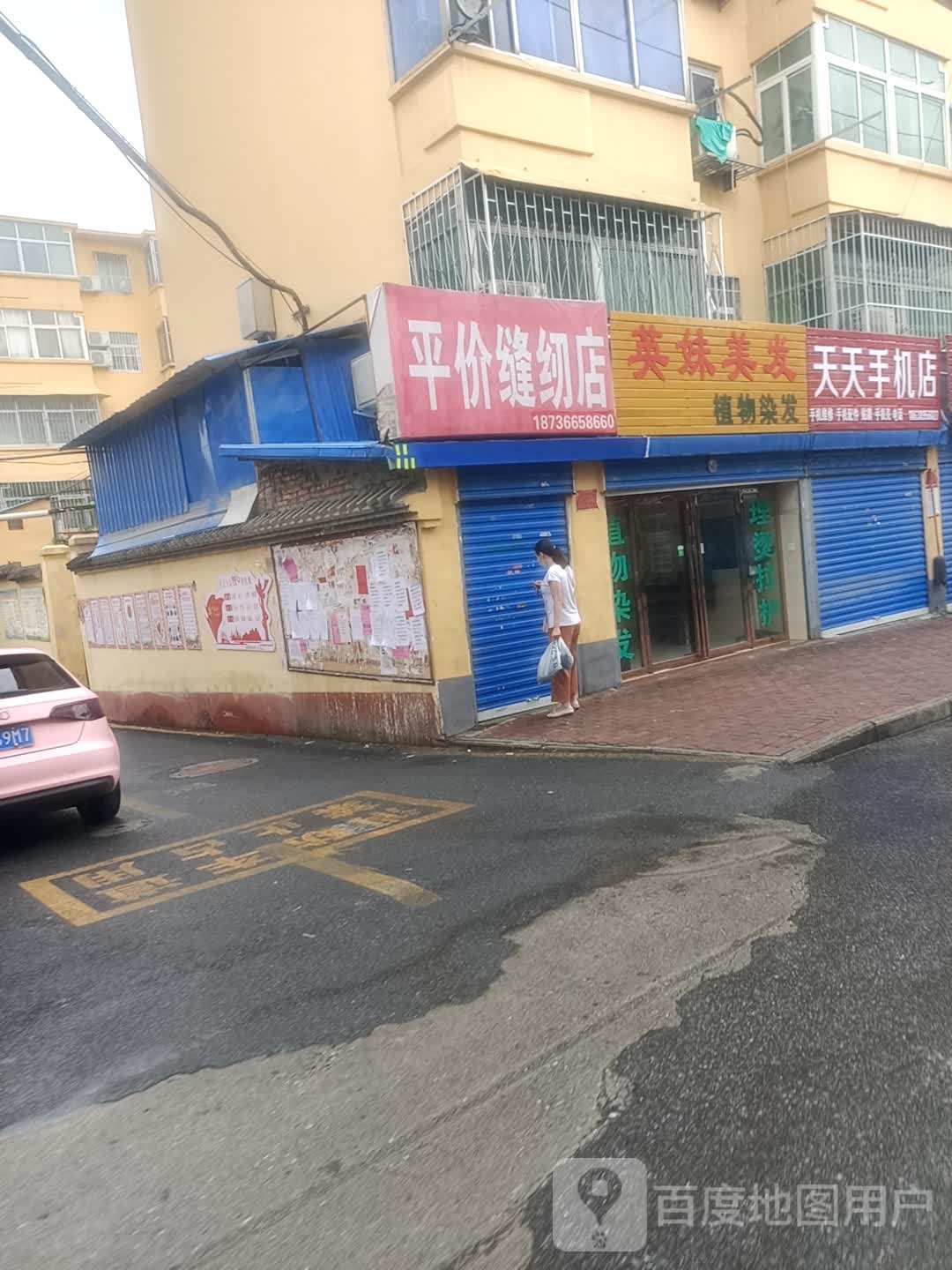 天天手机店