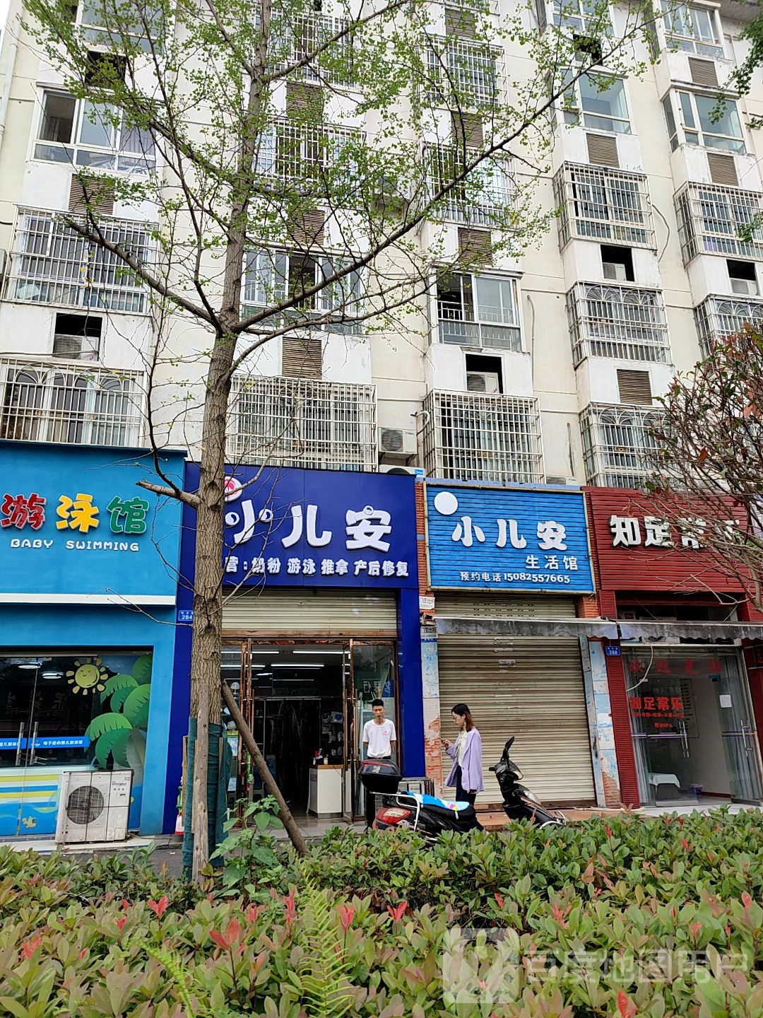 知足常乐(聚人大厦店)