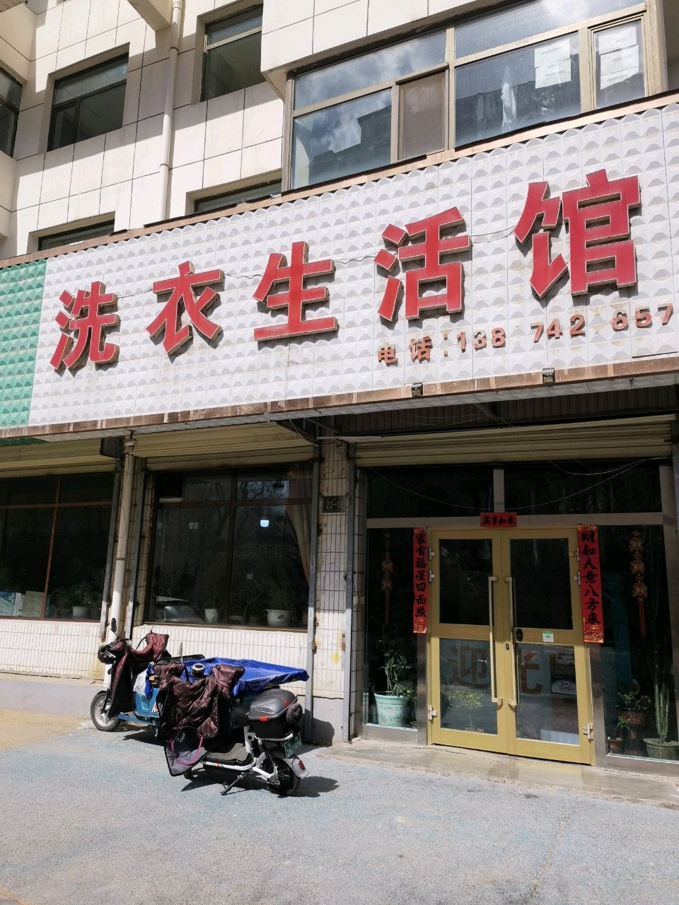 洗衣生活馆