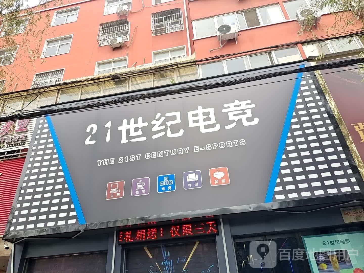 21世纪电竞