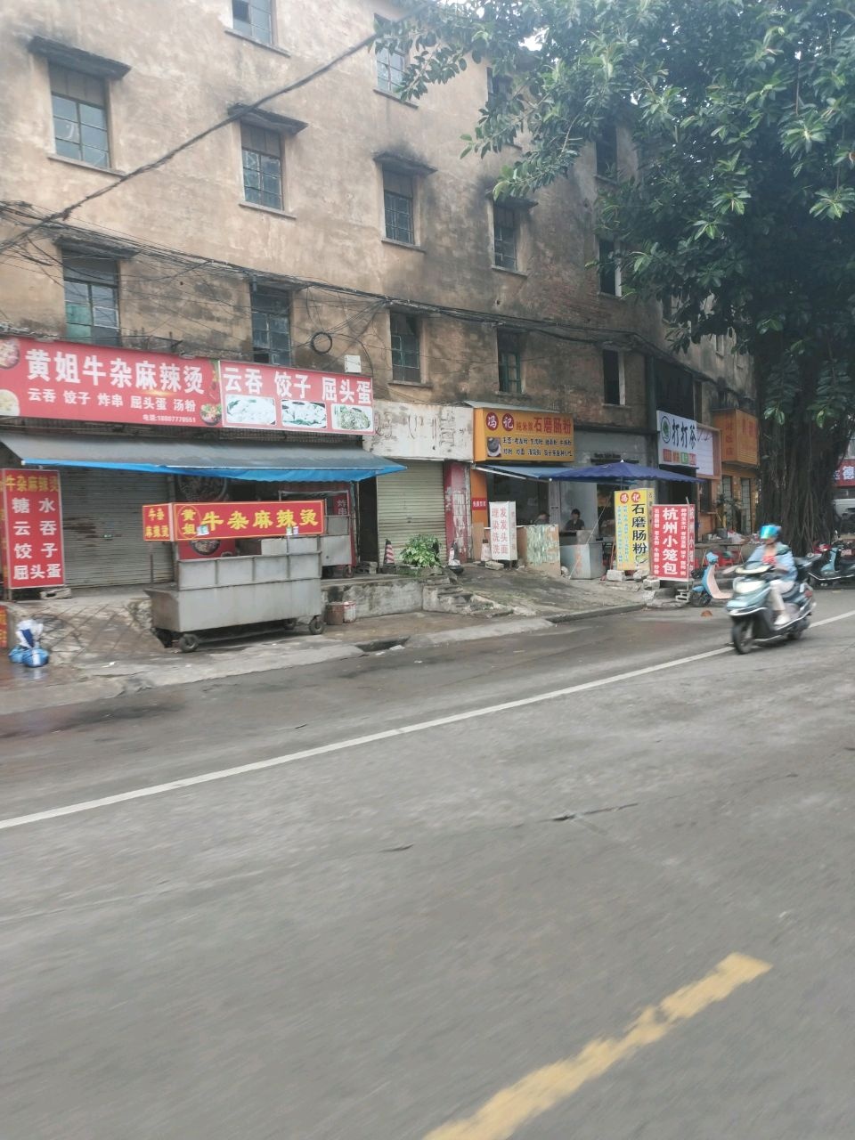 冯记纯米浆石磨肠粉