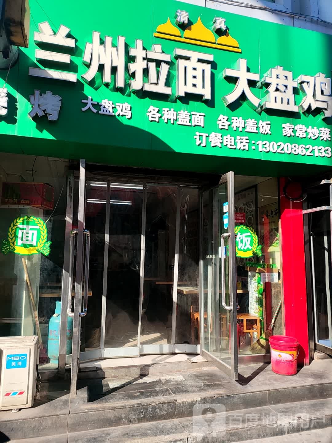 清真兰州拉面大盘鸡