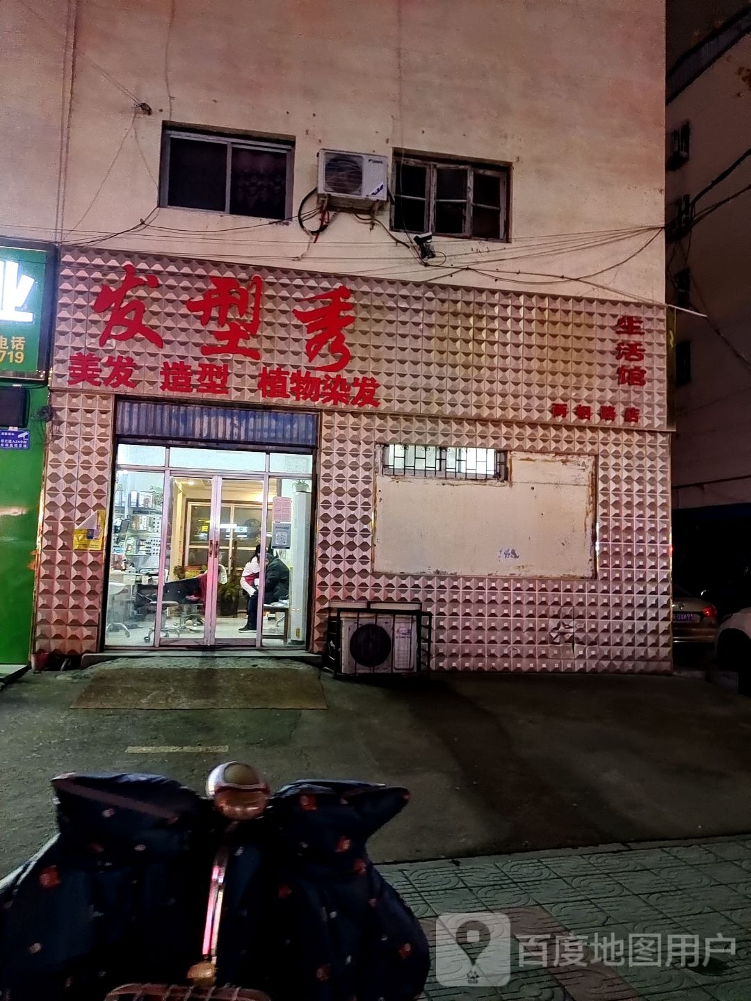 发型秀(两相西路店)