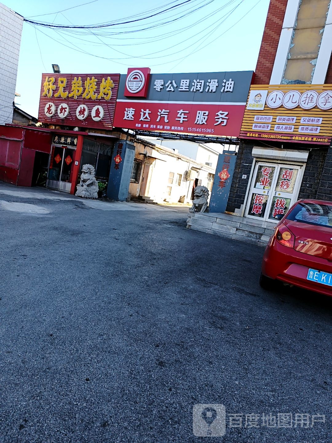 速达汽车服务(西五区店)