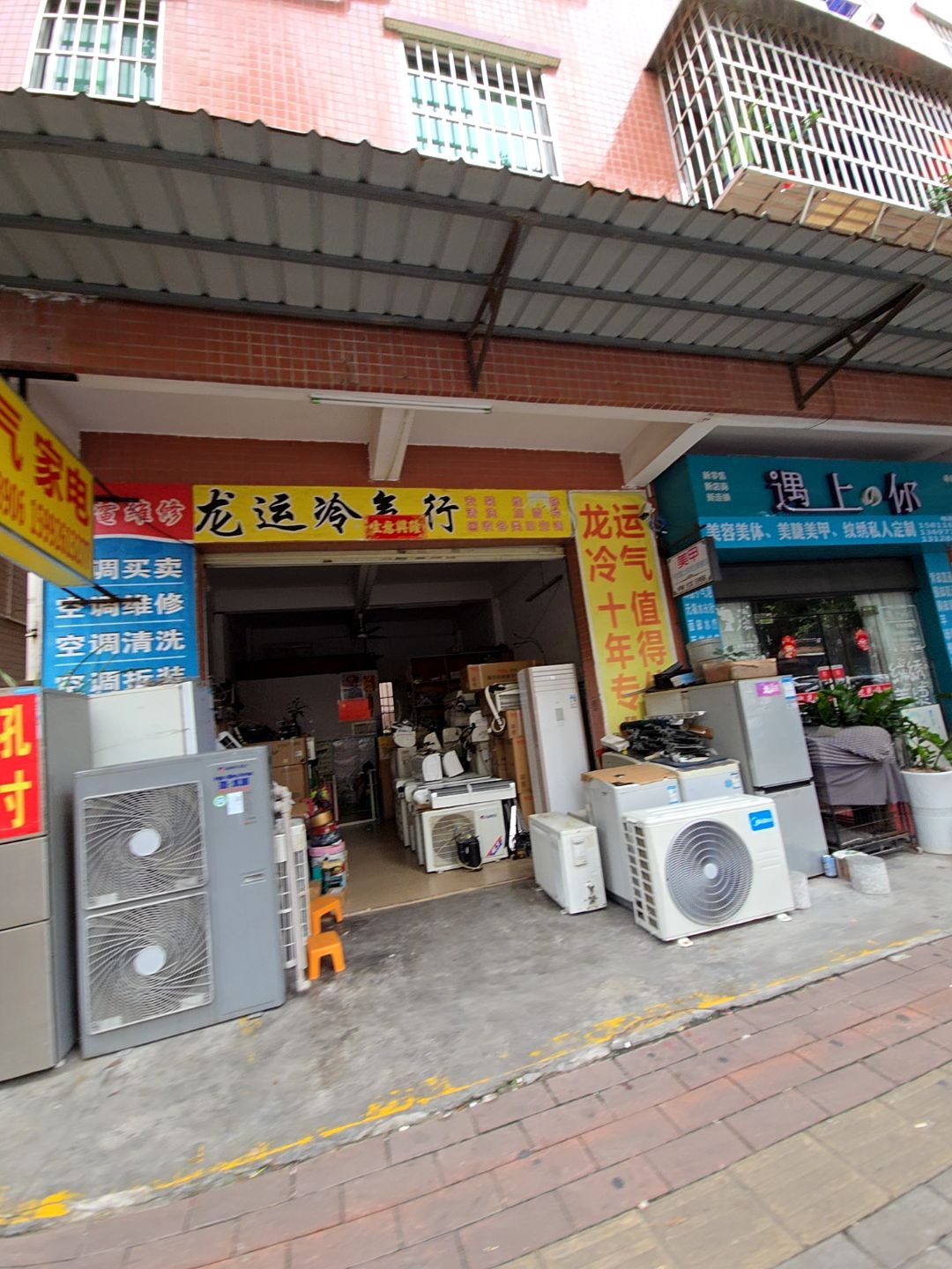 龙运冷气家电维修