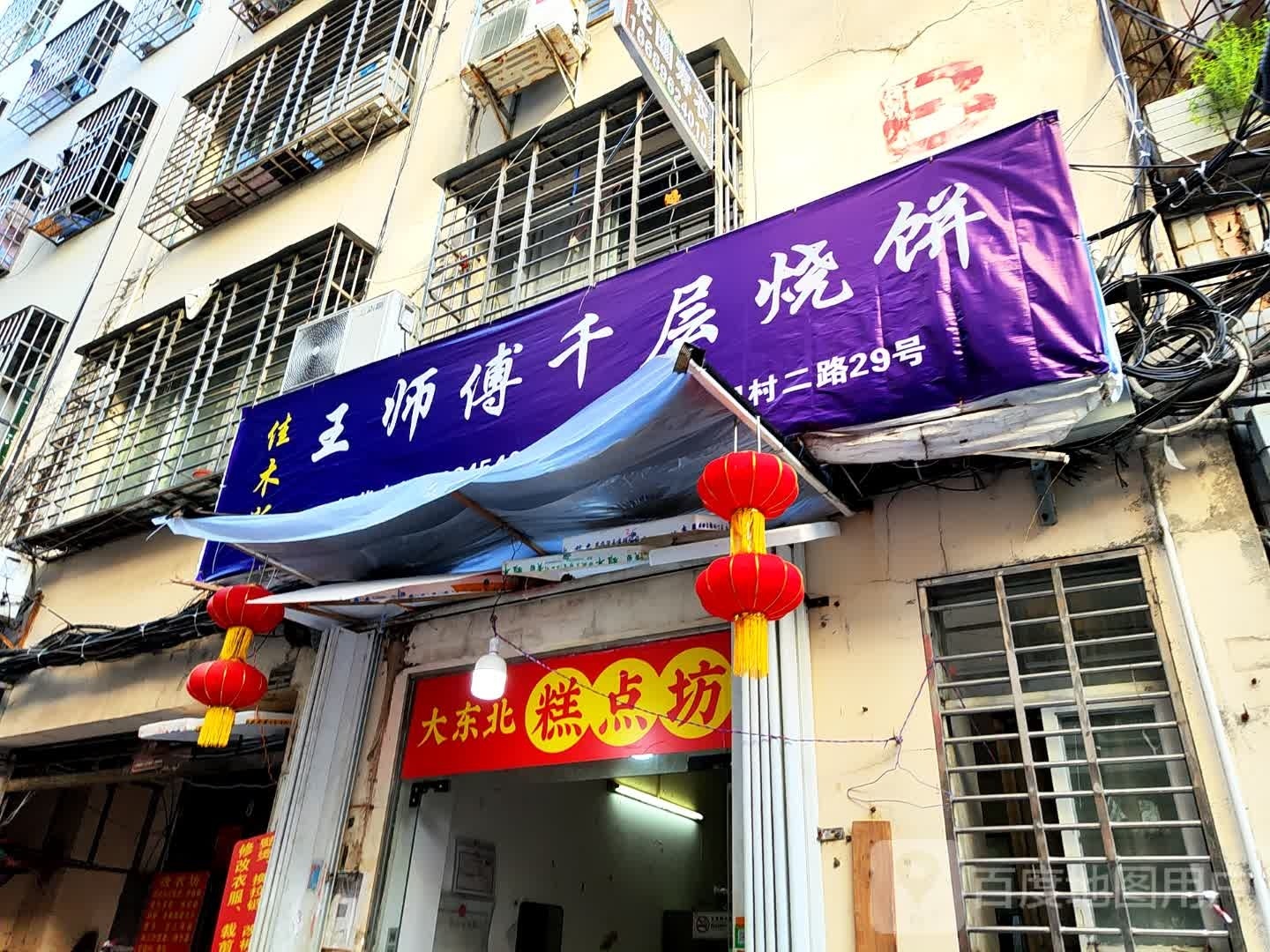 佳木斯王师傅千层烧饼