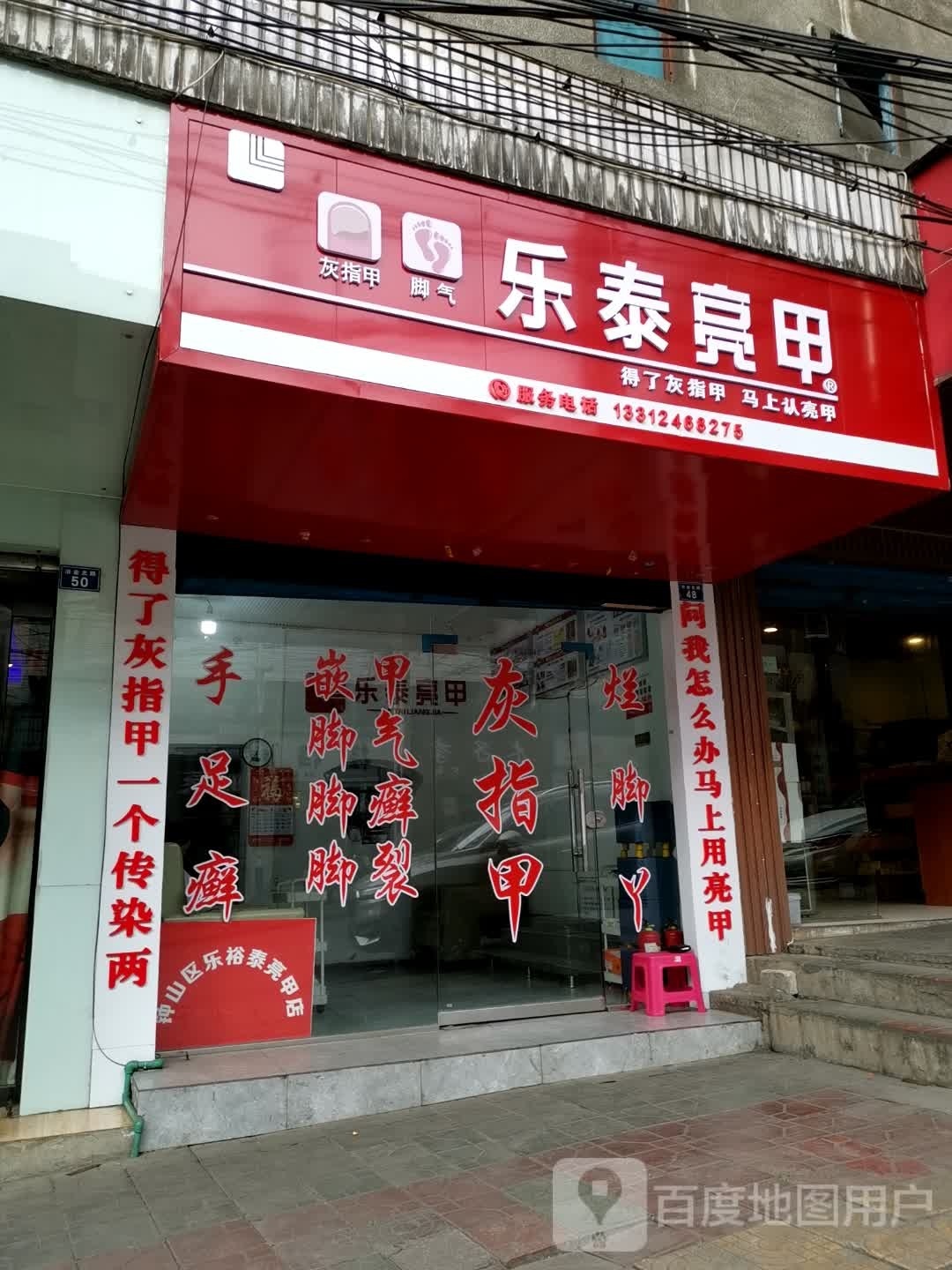 乐亮甲甲(巴西北路店)