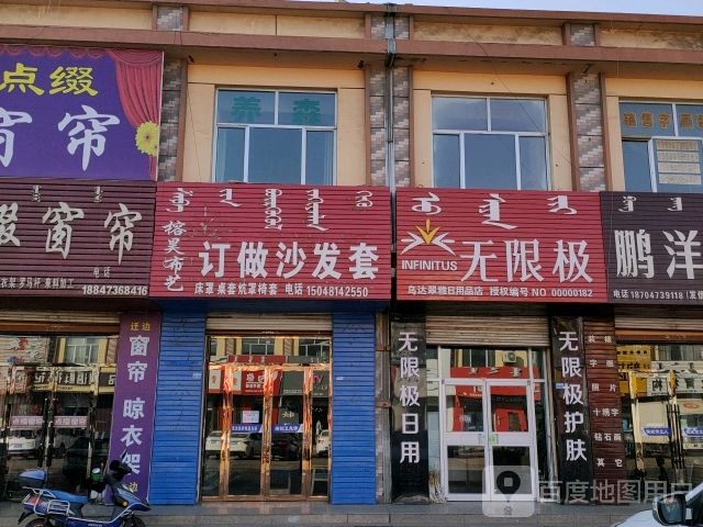 无限极美容养生会所(先锋街店)