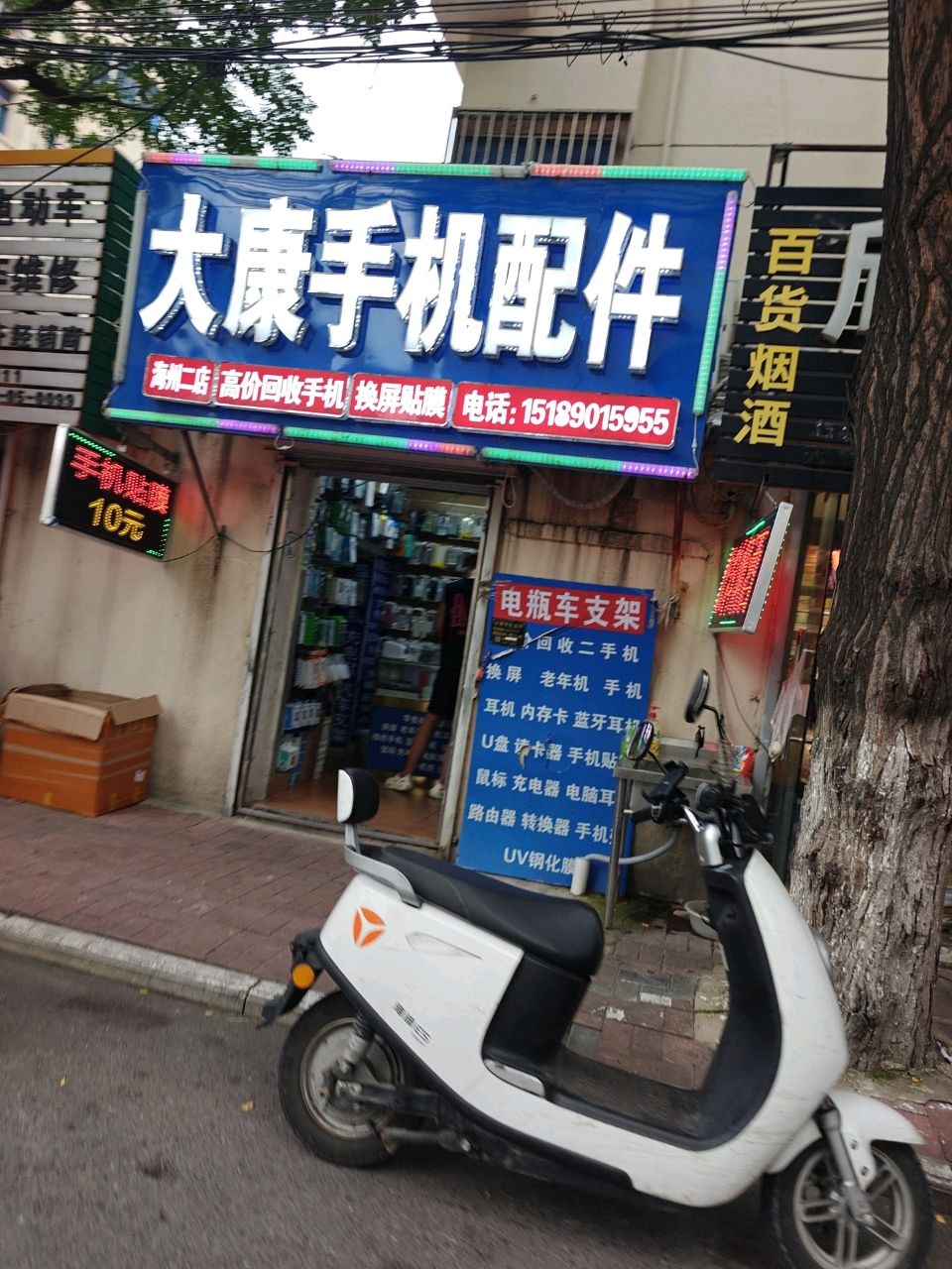 连云港市大康手机配件