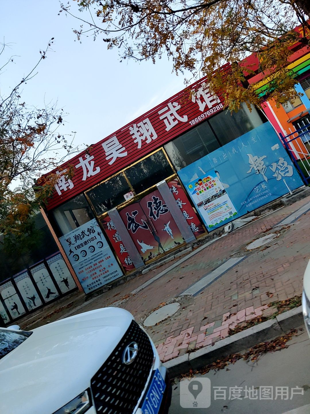 南龙昊翔武馆