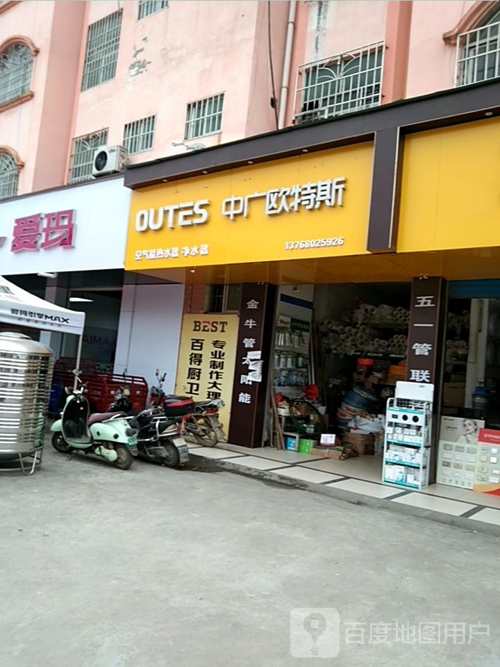 中广欧特斯(东泉建福专卖店)