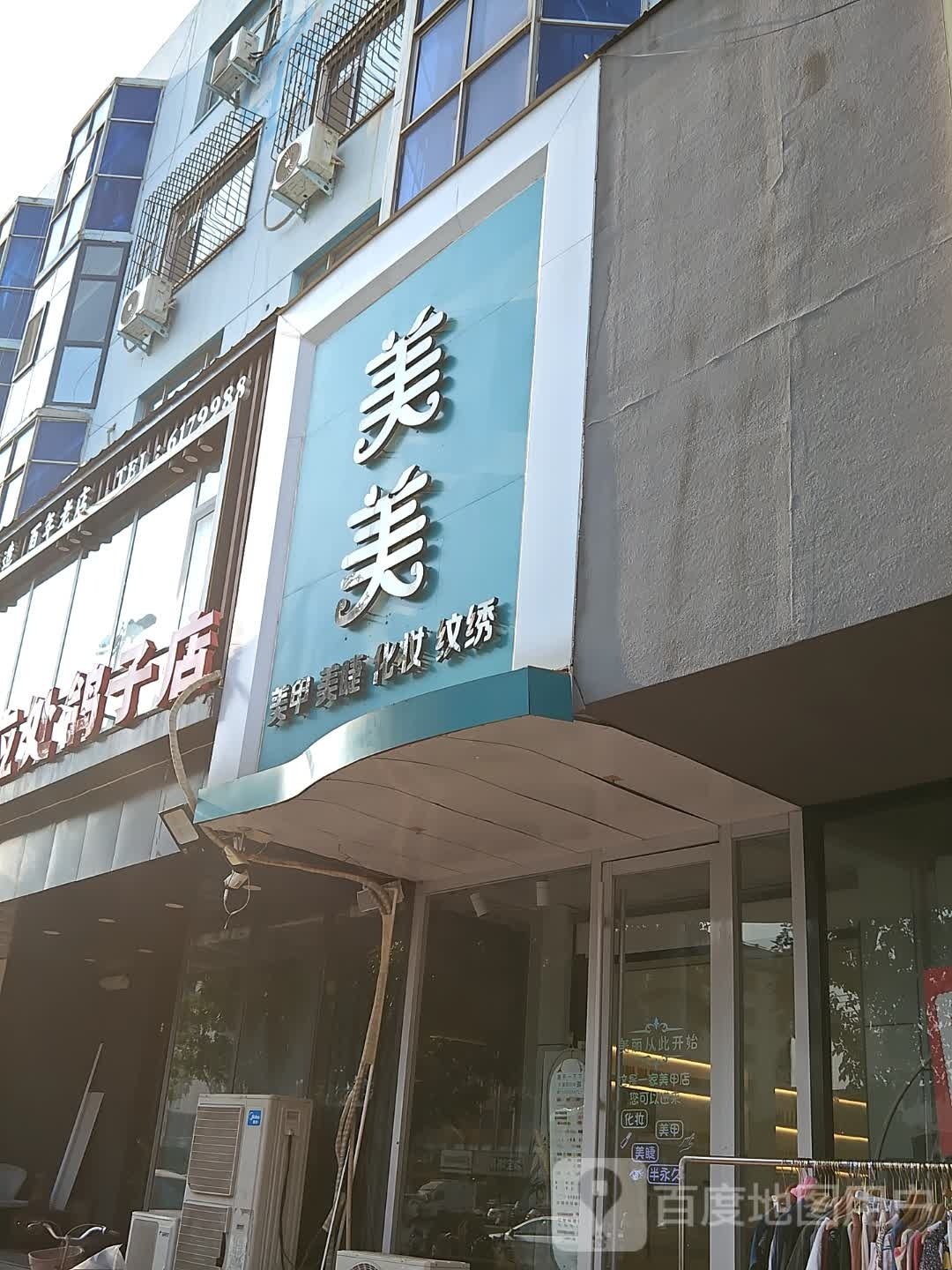 美发(胜利东路店)