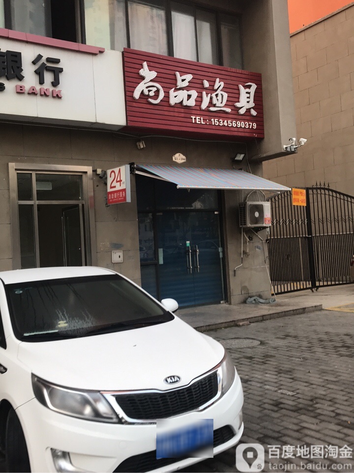 尚品渔具