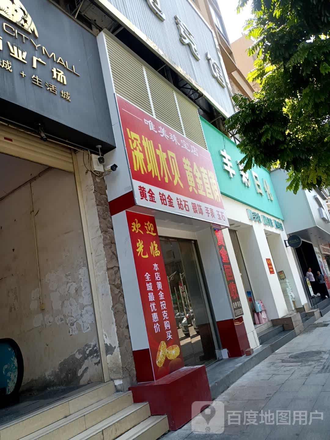 深圳水黄金直销(中环商业广场店)