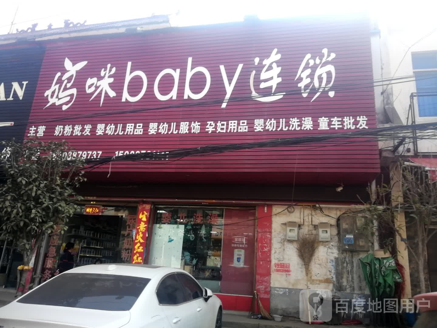 妈咪baby连锁