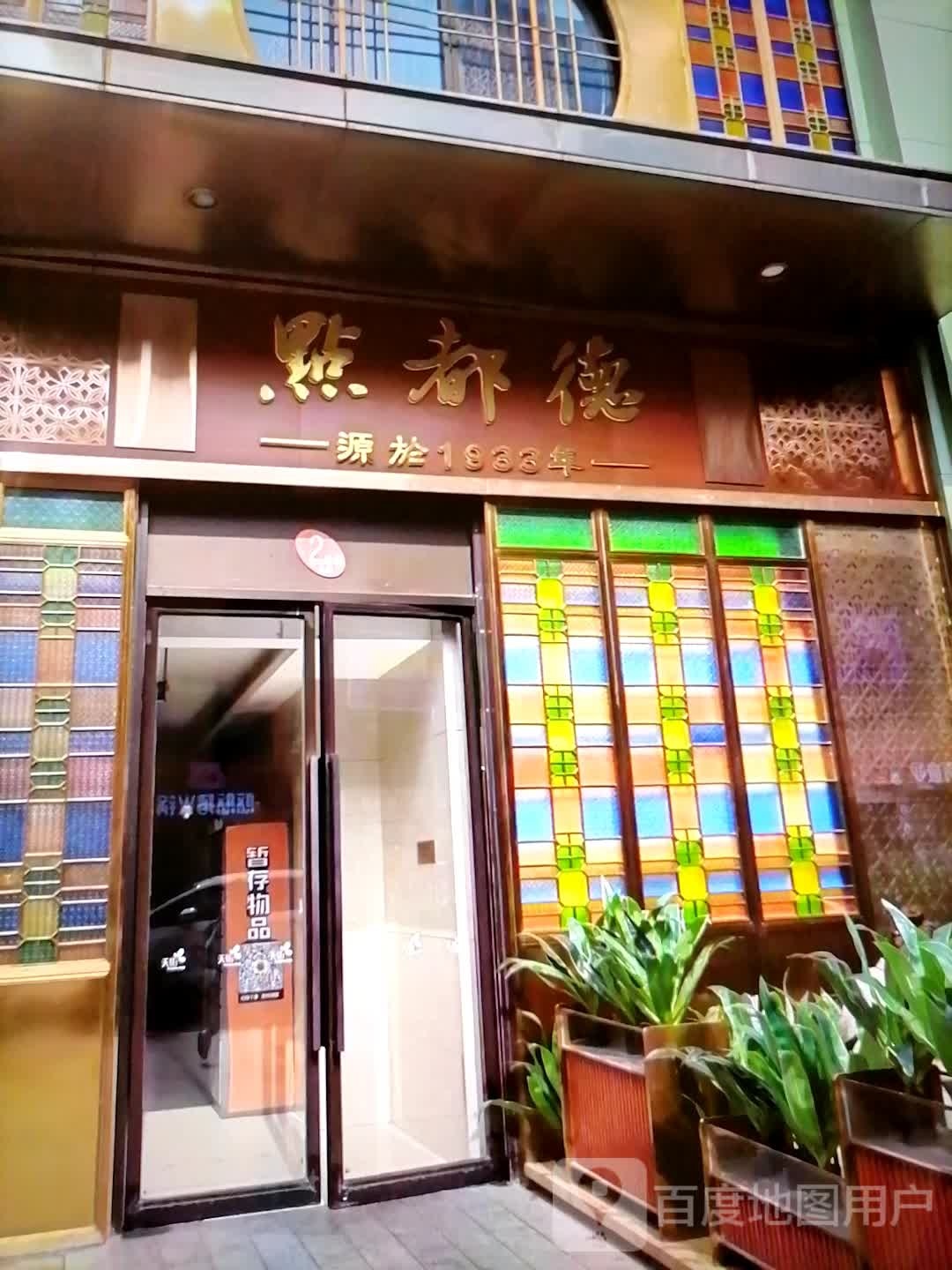 都德点袤辔(环疆新世界百货人民西路店)
