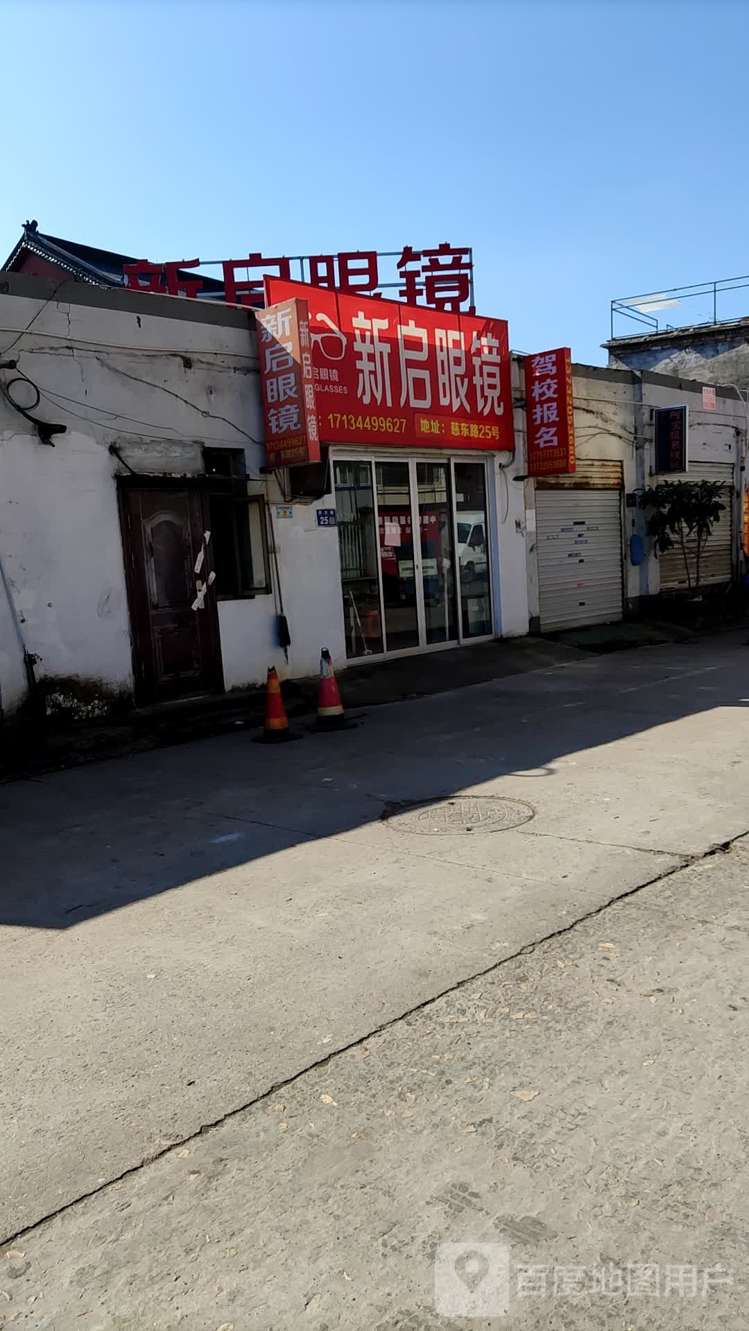 新奇眼镜