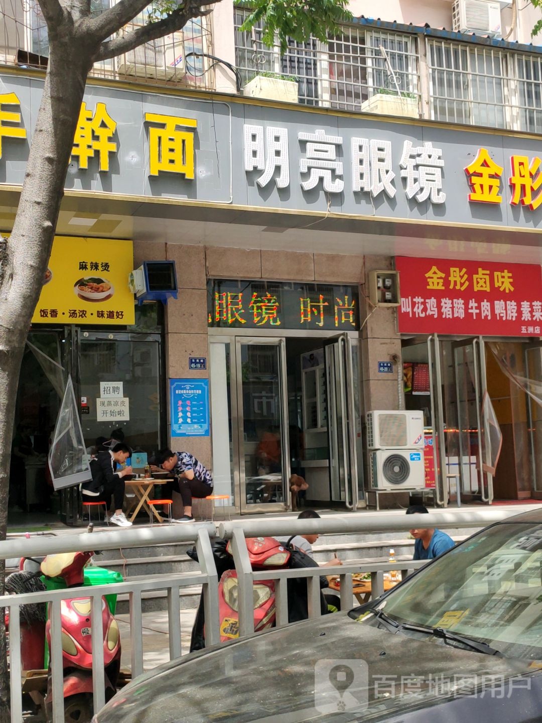 明亮眼镜(东周路店)