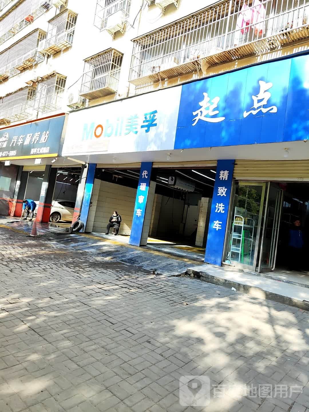 西平县美孚(文成大道店)