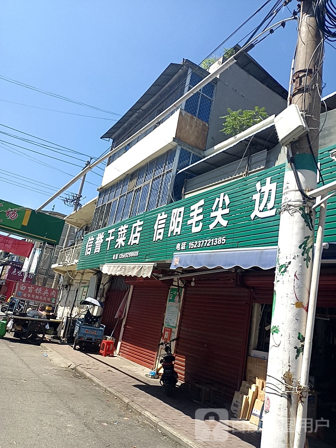 镇平县信阳毛尖(安国城路店)